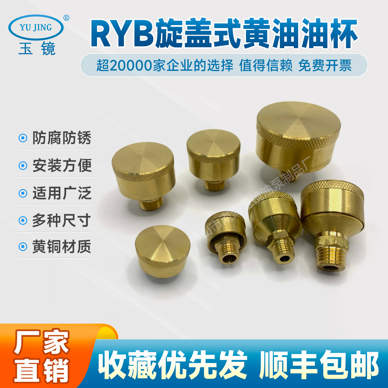 [工厂直销]玉镜RYB牛油杯 旋盖式铜油杯铜牛油杯机床注油杯高品质