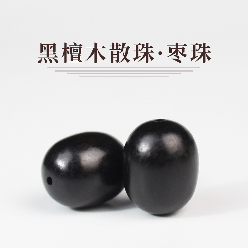 黑檀散珠紫光檀木枣珠DIY手串佛珠配件东非黑黄檀木珠子老料沉水