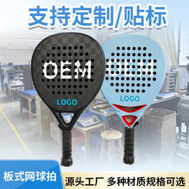 T700碳纤维板式网球拍贴牌定制沙滩网球拍定制全碳笼式球拍OEM