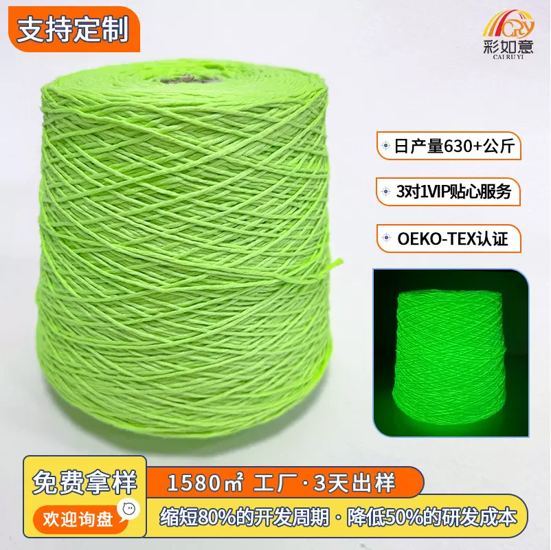 功能性纱线发光毛线钩编材料夜光diy手工编织2mm钩针夜光纱线