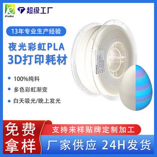 Pinrui 3D Printing Filament Pla Luminous Rainbow 1.75mm Luminous Gradient Multi-Color Luminous Pla