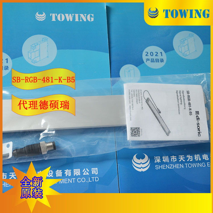 【德硕瑞代理】德国di-soric德硕瑞信号灯SB-RGB-481-K-B5