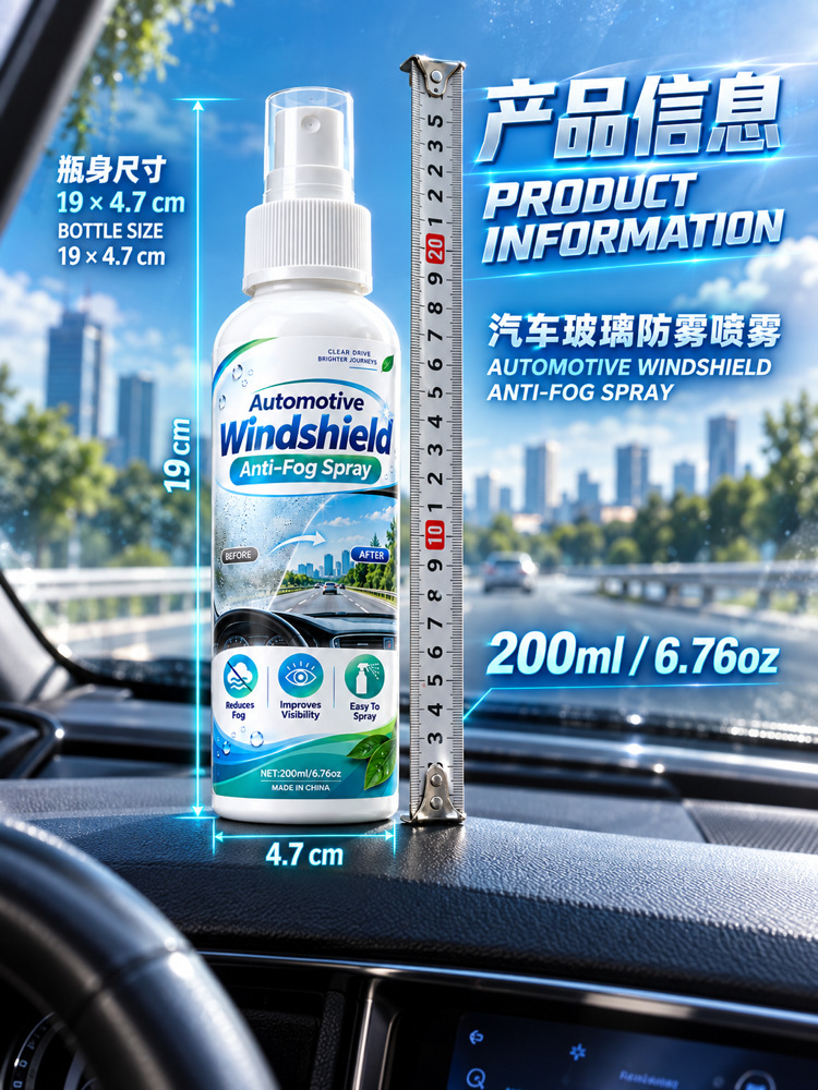 Car windshield anti-fog spray, automotive glass anti-fog spray, de-fogging agent, waterproof anti-fog spray, hydrophilic film for car glass