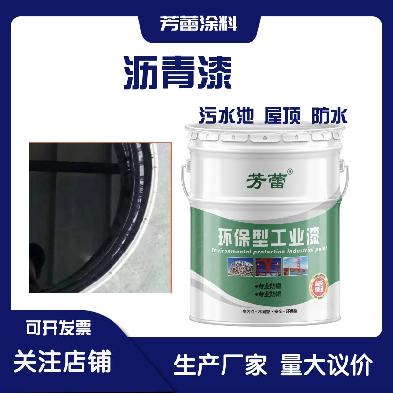 单组分沥青漆 屋顶防水防潮涂料 现货供应管道防腐防锈沥青漆