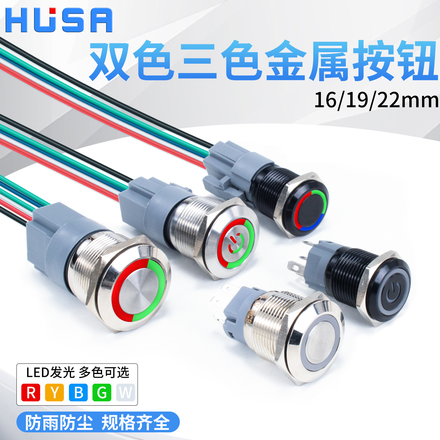 16/19/22MM金属按钮开关 带灯双色/三色灯复位/自锁 门铃电源按键