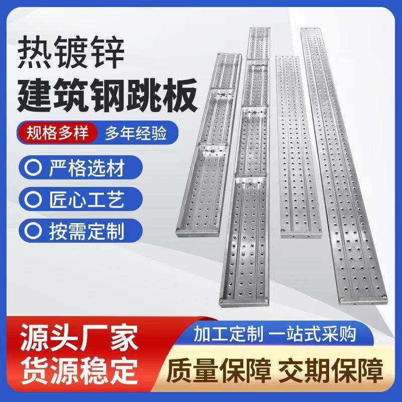脚手架外架脚踏板钢踏板建筑钢跳板2米3米4米热镀锌钢镀锌防锈