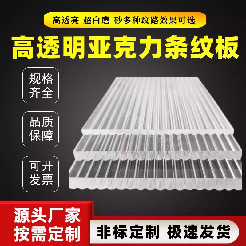 透明长虹亚克力条纹板水波纹隔断水波纹透明板塑料有机玻璃板