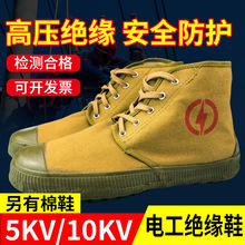 解放鞋男高帮耐磨防滑透气劳保绝缘5kv/10kv高压国家电网电工专用