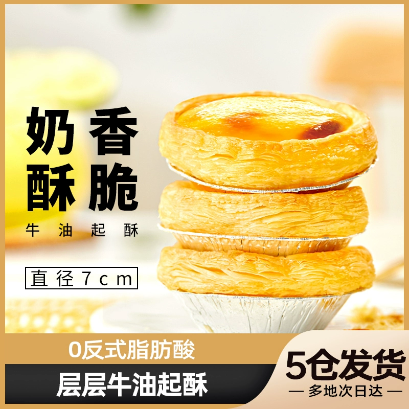 Португальская яичная кожура яичной кожуры