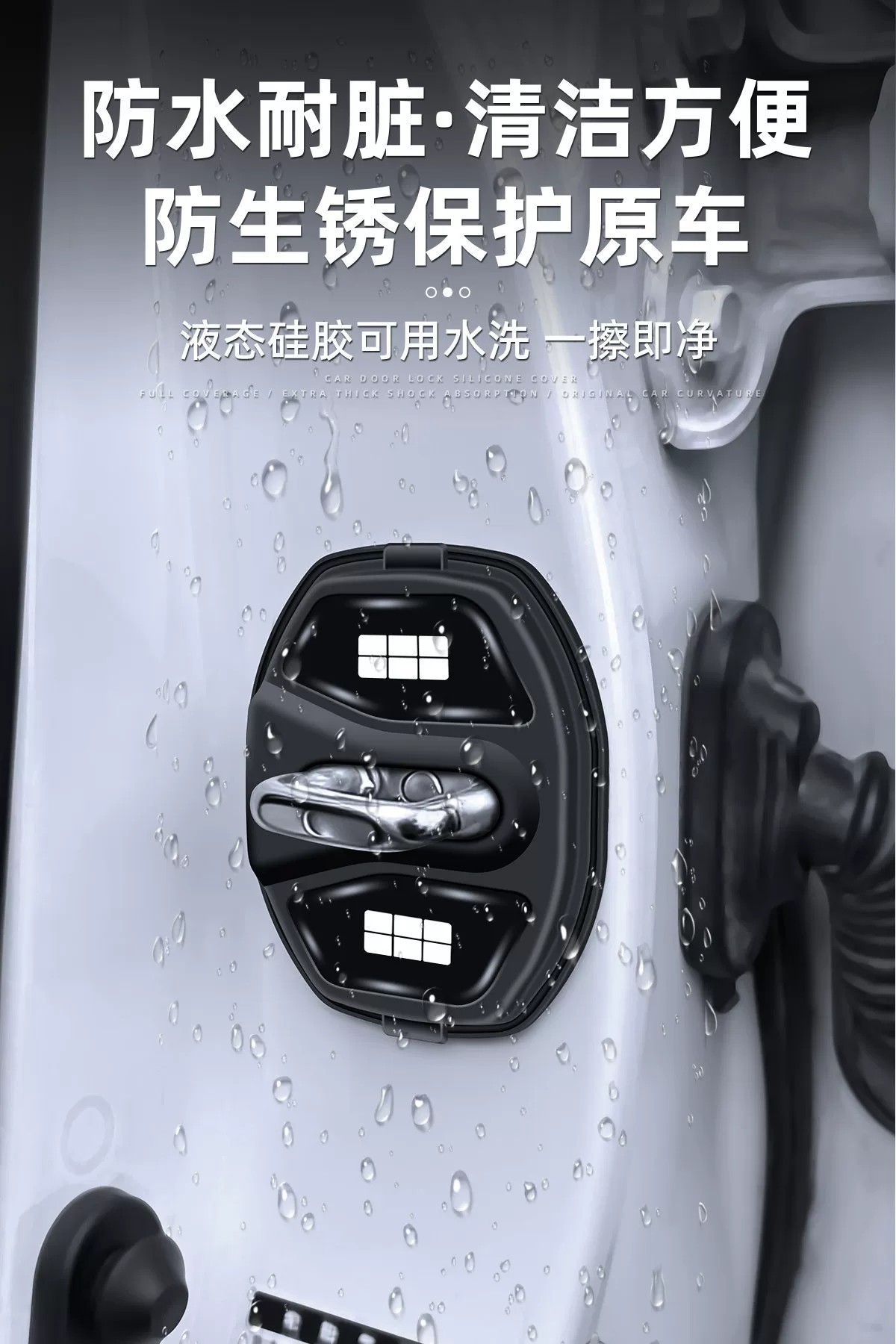 Geely Galaxy Star Wish E5E8L6L7A7M7M9 Star Shine 8/6 Starship 7 magnetic door lock cover shock-absorbing pad protective cover