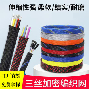 Color Braided network management nylon braided network management elastic network management snakeskin network wire and cable finishing casing