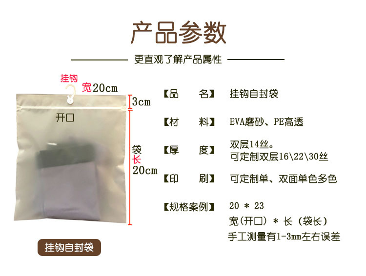 挂钩袋产品参数.jpg