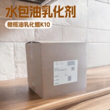 意大利橄榄油乳化蜡 柔滑保湿婴儿护理化妆品原料水包油乳化剂K10