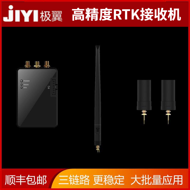 JIYI极翼高精度GPS导航定位系统 植保无人机RTK接收机 强抗磁干扰