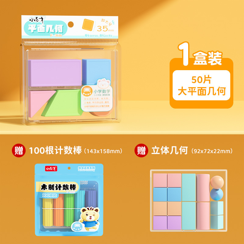 小怪才平面几何图形教具小学生数学认识形状学具正方形长方形圆形|undefined