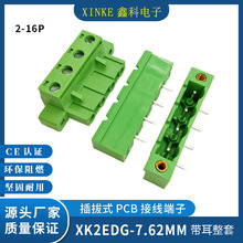 带耳朵端子XK2EDGKM-7.62MM公母插拔式PCB接线端子带法兰固定端子