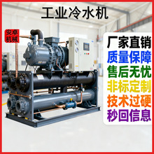 螺杆式冰水机混凝土搅拌水冷却水冷式冷却降温水冷式螺杆冷水机