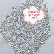 TPU永久性抗静电10的8次方70度塑料粒环保可回收长期优惠现货供应