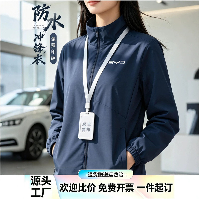 BYD custom logo printed workwear jacket for 4S shops, waterproof, dirt-resistant, lightweight work jacket BYD custom logo printed workwear jacket for 4S shops, waterproof, dirt-resistant, lightweight work jacket