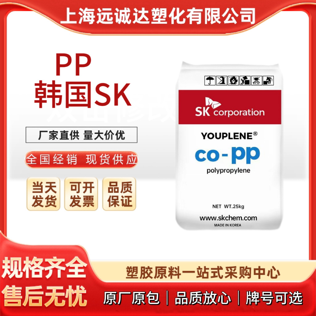 pp r370y韩国sk聚丙烯食品级高透明高流动高光共聚pp颗粒 塑胶原