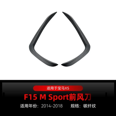 Splitter, Front Wind Knife, Fender Side: Big Surrounded - x5-f15-front-air-knife-carbon-fiber-pattern-2014-2018