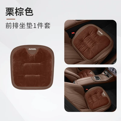 Suitable for Haval Car Seat Cushion H6/H9/H5 Big Dog Beast Raptor Xiaolong Winter Flannel Seat Cushion Seat Cover (Seat cushion, seat cover) - haval-logo-flannel-chestnut-brown-front-seat-cushion-set