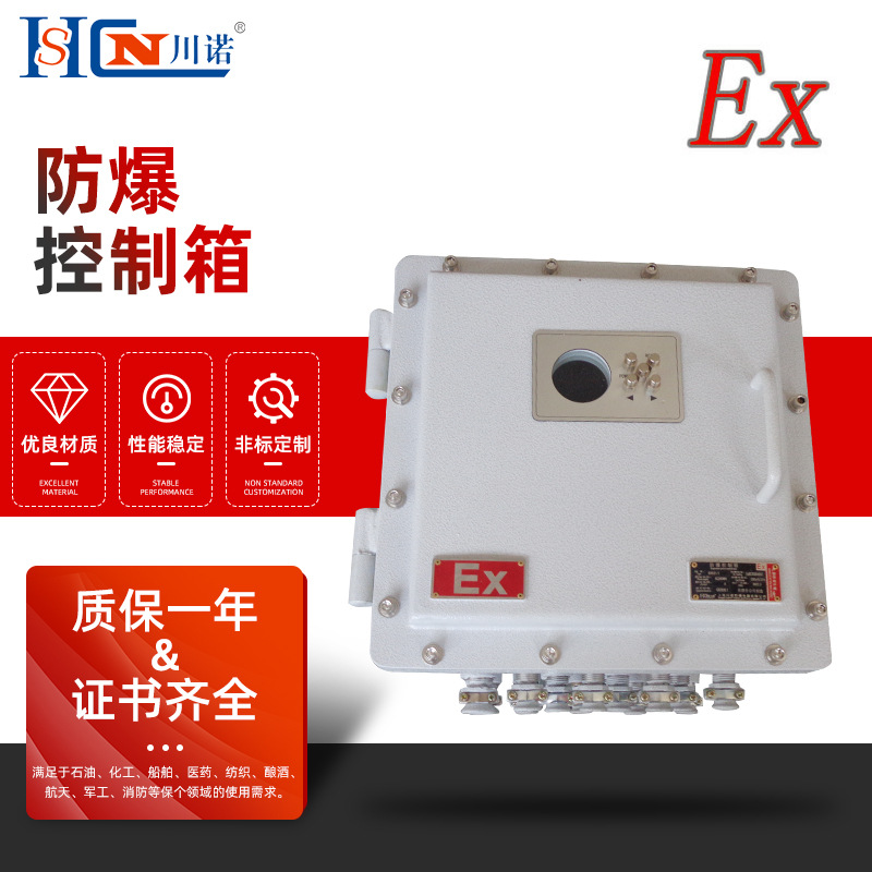 防爆配电箱控制柜照明动力控制柜成套 动力照明接线箱 防爆控制箱