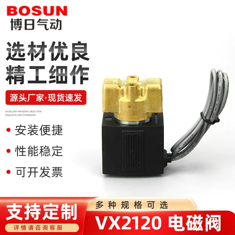 BOSUN VX2120电磁阀二位二通电磁阀气动电磁阀两位两通直动式黄铜