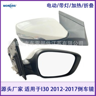 Suitable for I30 2012-2017 mirror/electric/with light/heating/folding