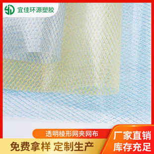 Eva Film Transparent Prismatic Mesh Clip Mesh Cloth Waterproof Tent Tablecloth Folder Handbag Eva Daily Necessities Transparent Film