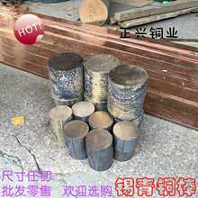 耐磨锡青铜管555国标10-1锡青铜棒9-4高硬度铝青铜黄铜磷青铜