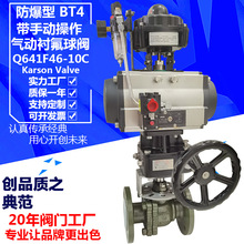 卡尔森Q641F46-16C铸钢法兰带手动切断酸碱腐蚀50 气动衬四氟球阀