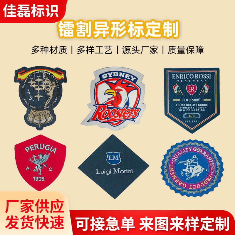 厂家供应镭割异形标 服装领标布标 高密织标家纺标签logo镂空