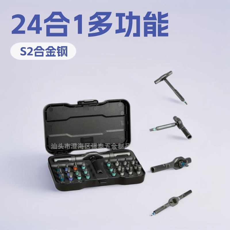 螺丝刀棘轮套装24合1多功能拆维修家用磁性高硬度RS1工具组合|undefined