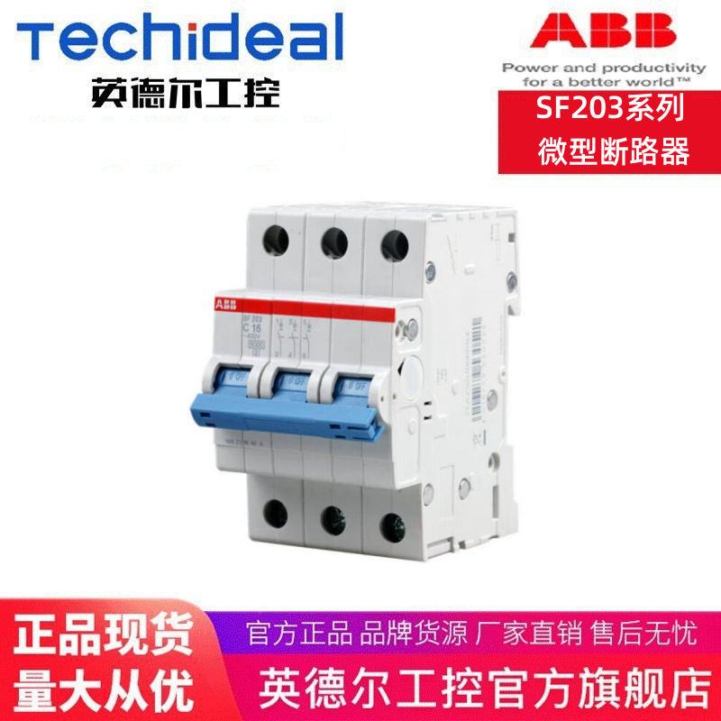 ABB微型断路器SF203-D10/SF203-D16/SF203-D32/SF203-D40等