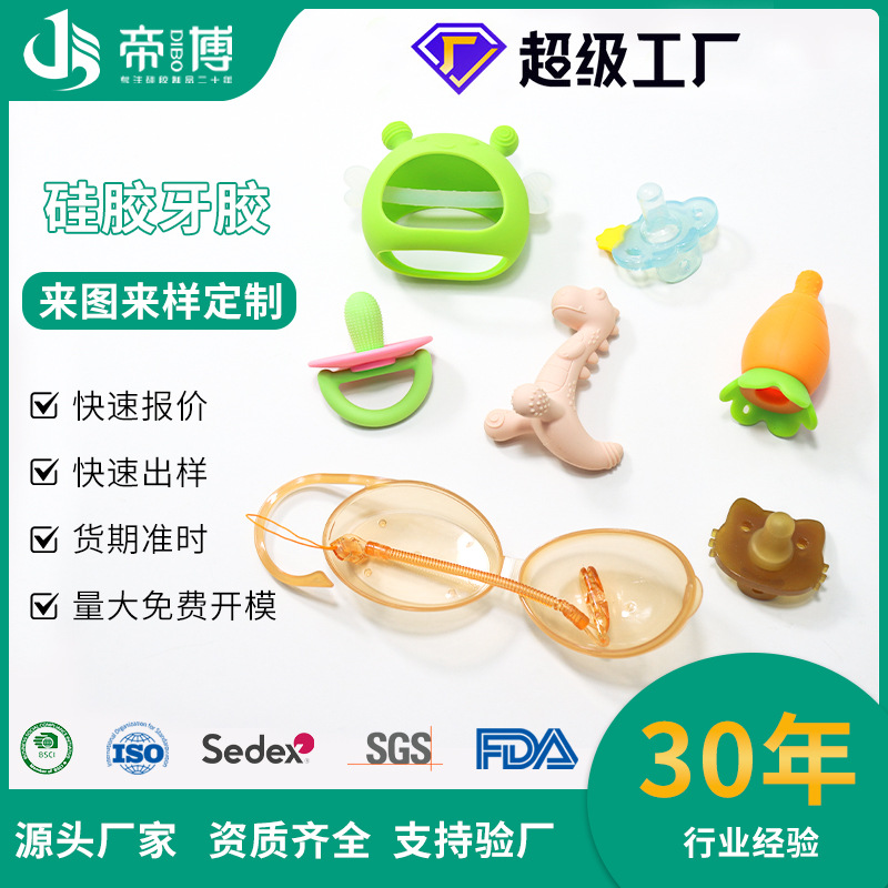 Mold Opening, Customized Liquid Silicone Teether, Food Grade Silicone Products, Rubber Products, Toys Processing, Customized Daily Necessities