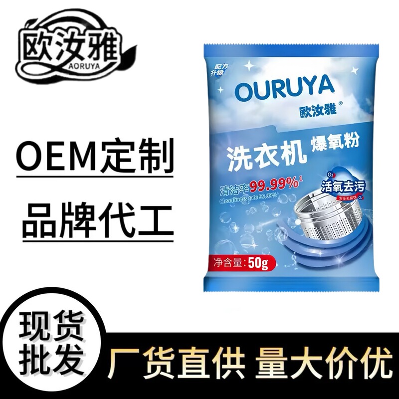 Washing Machine Detergent Disinfectant Oxygen Powder Stain Remover Powerful Household Descaler Drum Sterilizer Pulsator
