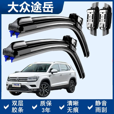 Volkswagen Tuyue special wiper double-layer rubber strip boneless wiper front and rear windows new and old car original wiper blades