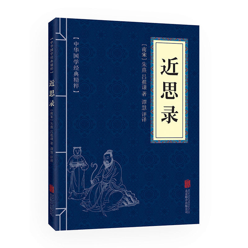 Nearly recording Chinese Studies Classic Bai contrasting the original annotation of ancient philosophy of ancient philosophy strategies wisdom