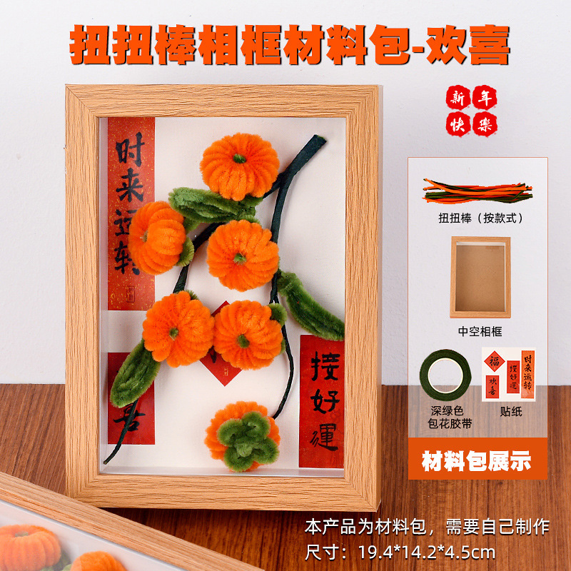 新しい中国風中秋節DIYツイストスティック手作り柿如意素材パッケージフォトフレームデスクトップ装飾品チームビルディングギフト|undefined