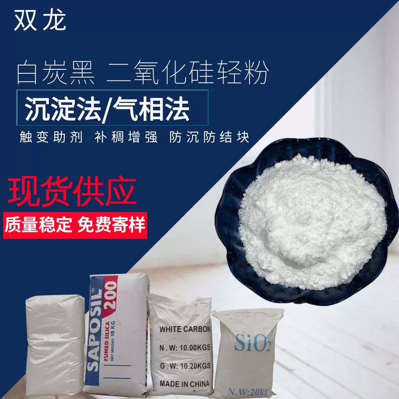 白炭黑SiO2气硅二氧化硅轻粉亲水型消光剂增稠剂开口剂用白炭黑