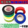 10 rice 15 rice 20 M electrical tape PVC insulation tape electrician adhesive tape automobile Ligature colour tape customized