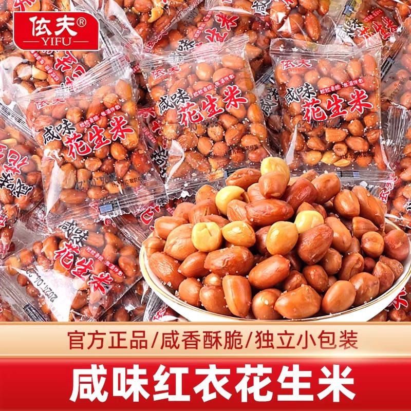 依夫香酥油炸花生米单独小包装即食下酒菜花生仁小吃零食花生批发
