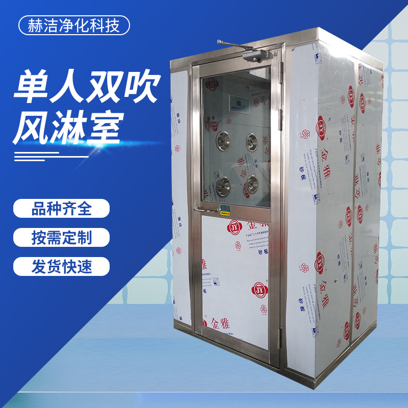 风淋室单人单吹304不锈钢风淋室净化无尘车间风淋机通道货淋室