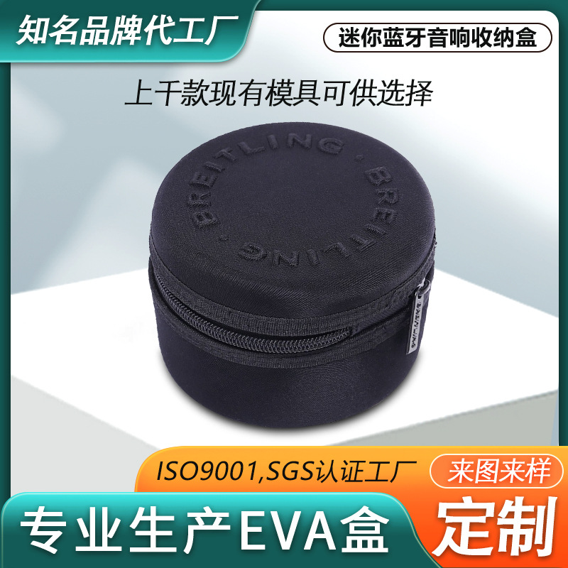 mini蓝牙音响收纳包拉链包防震抗摔便携数码包收纳盒EVA包装盒