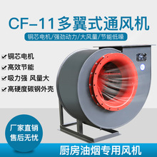 工业厨房商用酒店大吸力离心风机220V排油烟蜗牛CF11抽风机通风机