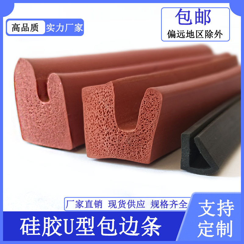 6*5耐高温硅胶发泡U型包边条机械设备防撞护边减震密封条内卡10mm