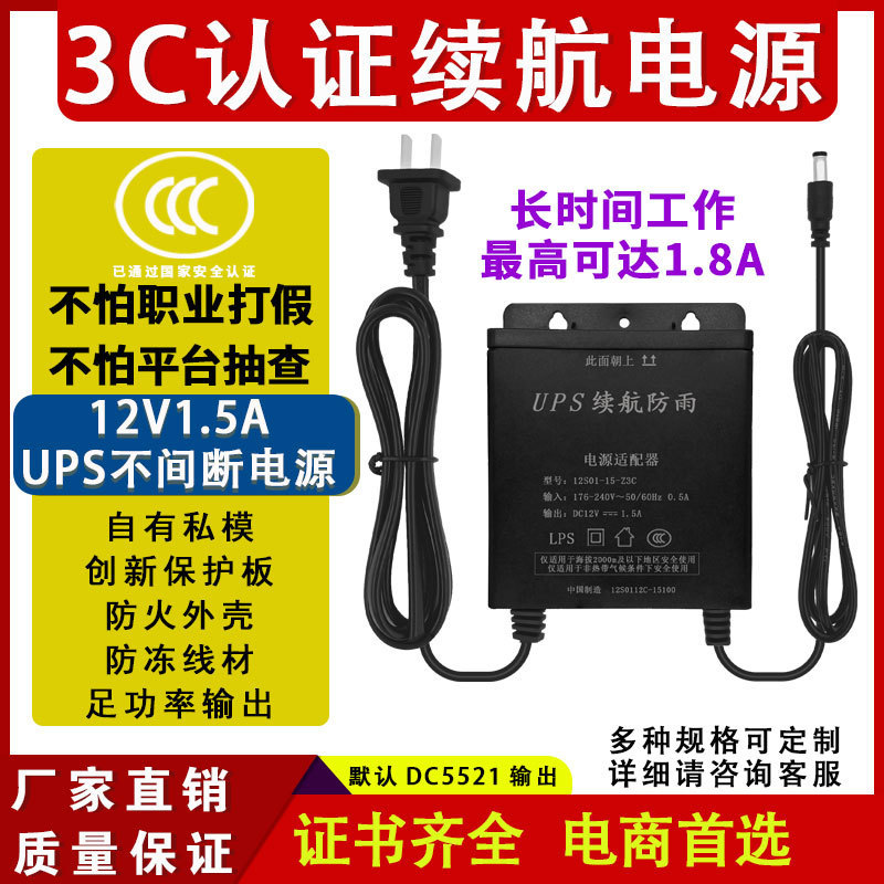 3C Certified 12V Battery Backup Power Supply Ups Uninterruptible Surveillance Camera Charger Indoor and Outdoor Power Adapter
