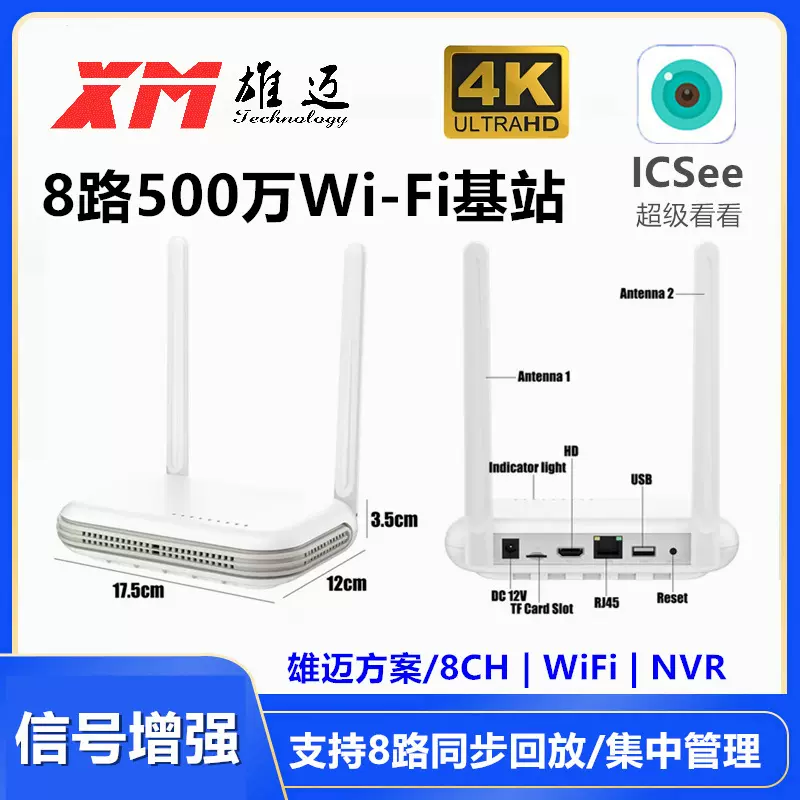 雄迈icsee硬盘录像机NVR_xmeye家用主机网络wifi无线硬盘录像机