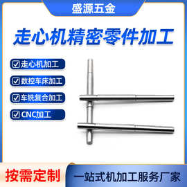 厂家供应 数控走心机加工电动轴加工精密轴滚花轴玩具轴铝件铜件